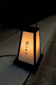Dan Lan Nijo Kyokomachi Hotel